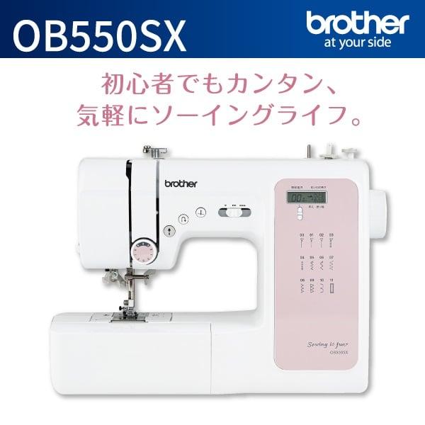 ブラザー コンピュータミシン OB550SX : イオンスタイルオンラインHOME