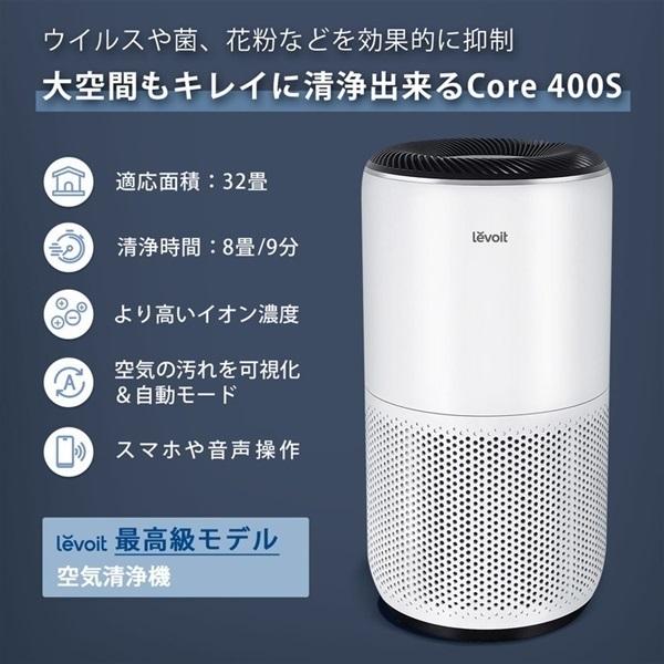 VeSync Levoit Core 400S 空気清浄機 LAP-C401S-WJP : イオンスタイル