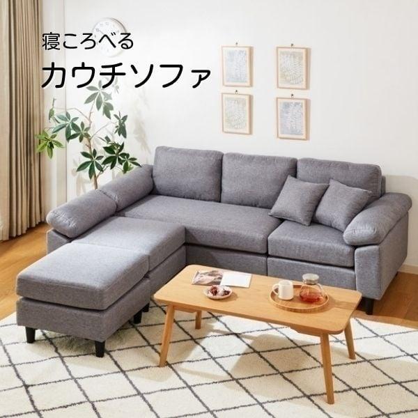 寝ころべるカウチソファ : イオンスタイルオンラインHOME - 通販