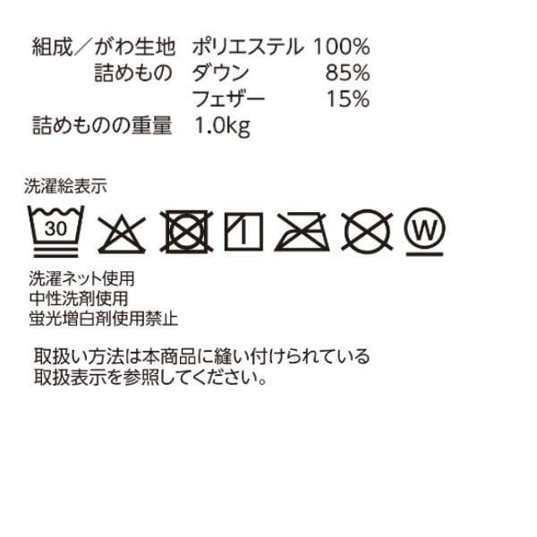 HOME COORDY ホームコーディ 洗える 羽毛掛ふとん : イオンスタイル