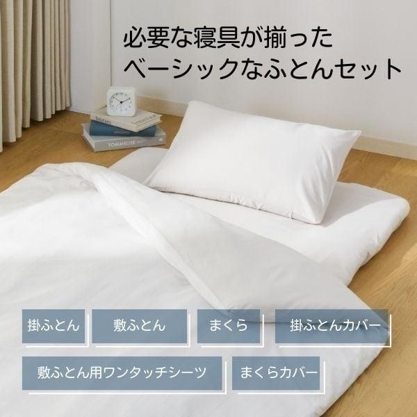 HOME COORDY ホームコーディ すぐ使える寝具6点セット : イオン