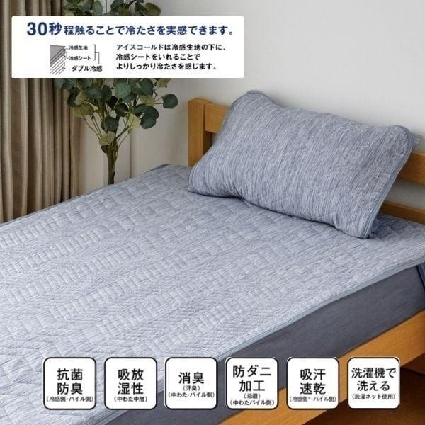 ホームコーディ　洗える通気が良い敷パッド2式セット カラー : ブルーグレー HOME COORDY ホームコーディ 両面使えるアイスコールド＆パイル 敷
