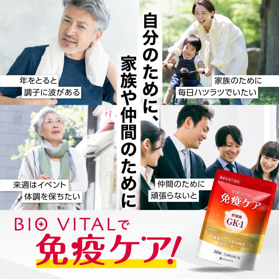 aequalis（イコリス） 免疫サプリ BIOVITAL（ビオバイタル） 免疫ケア
