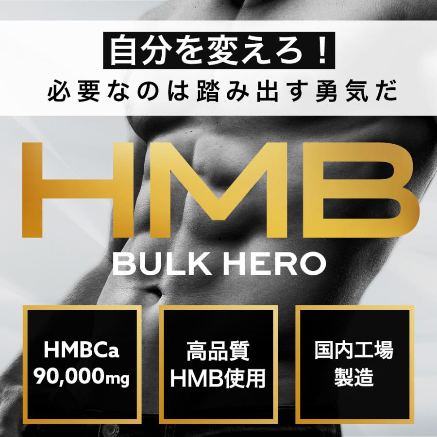 HMB サプリメント バルクヒーロー 高純度HMB90000mg トレーニング アミノ酸 サプリ 360粒 国内製造 30日 Mr.GINO 送料無料｜aequalis｜03