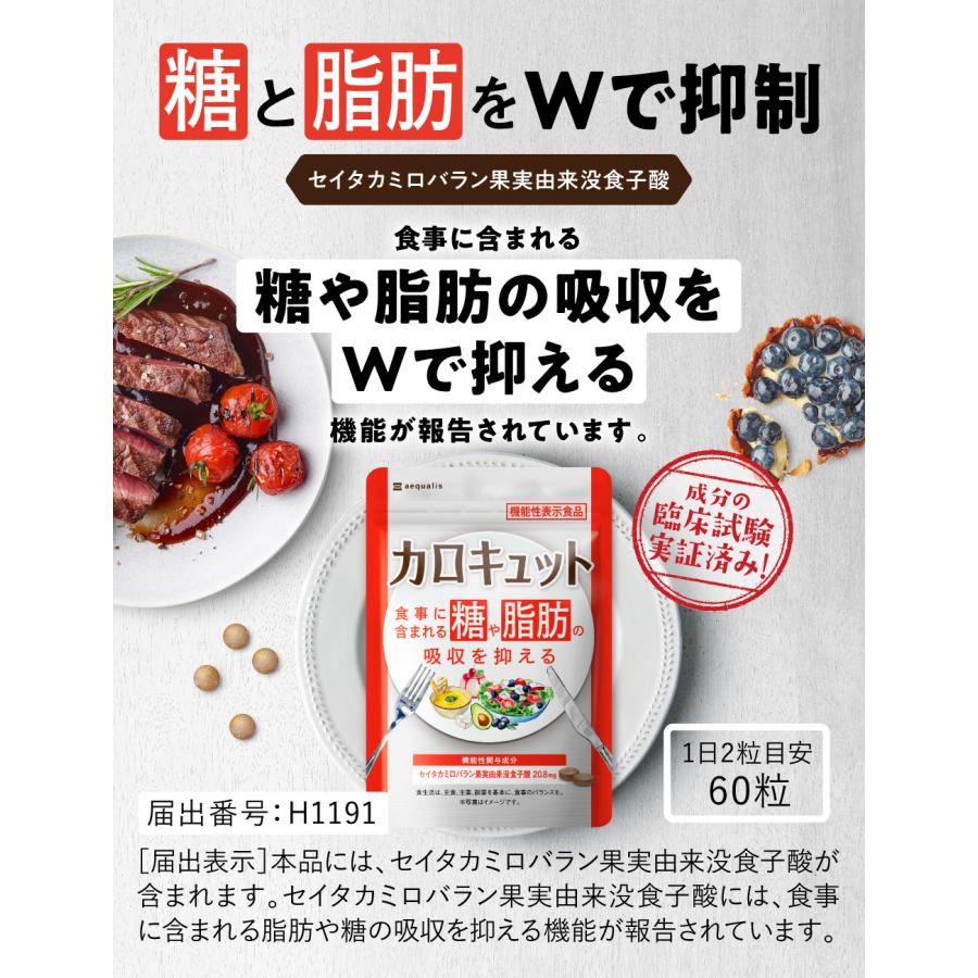 aequalis 脂肪や糖の吸収を抑える ダイエットサポートサプリ aequalis 脂肪や糖の吸収を抑える ダイエットサポートサプリ