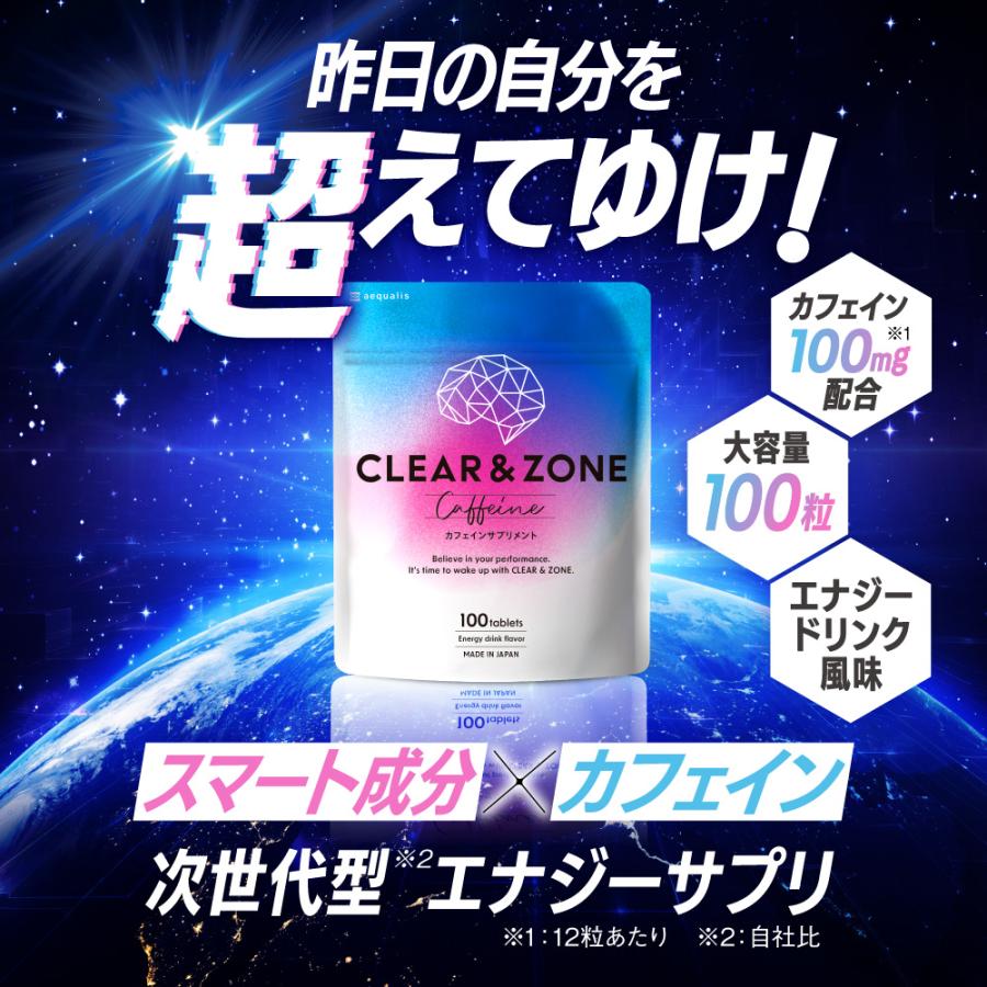 カフェイン 錠剤 サプリメント ホスファチジルセリン プラズマローゲン γアミノ酪酸 Clear & Zone エナジードリンク味 100錠入り ポイント利用 爆買 | aequalis | 02