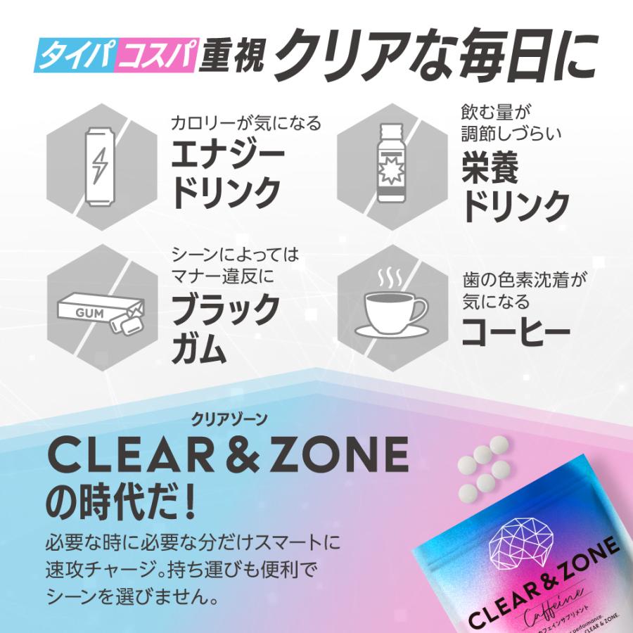 カフェイン 錠剤 サプリメント ホスファチジルセリン プラズマローゲン γアミノ酪酸 Clear & Zone エナジードリンク味 100錠入り ポイント利用 爆買 | aequalis | 08
