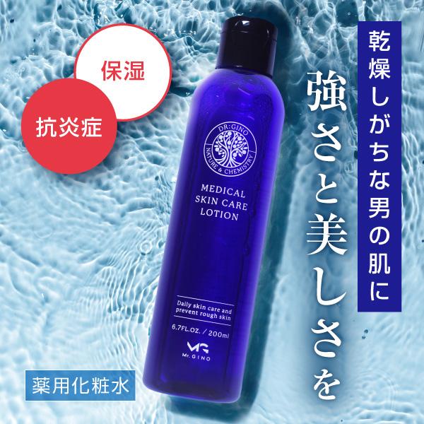 スキンケアローション 化粧水 保湿ローション アフターシェーブローション Dr.GINO 薬用化粧水 ひげ剃り後 医薬部外品 男性 メンズ化粧水 200ml  爆買 | Mr.GINO
