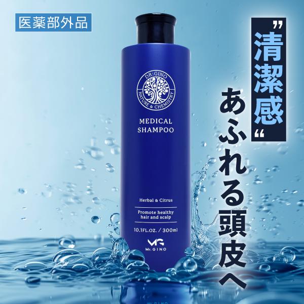 Dr.GINO 薬用シャンプー 300ml 頭皮のニオイ フケ かゆみを防ぐ 毛髪にツヤとハリコシ (300ml（1本）) ポイント利用 爆買 | Mr.GINO