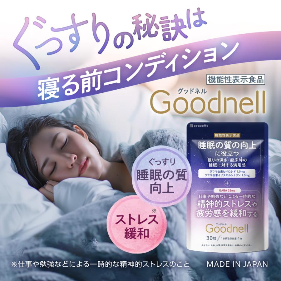 睡眠サプリ グッドネル 睡眠の質とストレス緩和※のW機能性サプリメント GABA ポイント利用 ※仕事や勉強などによる一時的な精神的ストレス | aequalis | 02