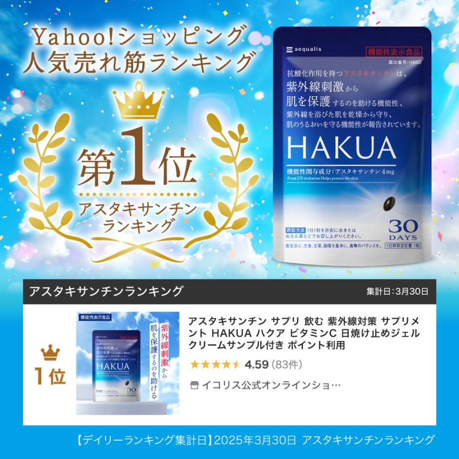 aequalis（イコリス） アスタキサンチン サプリ 飲む 紫外線対策