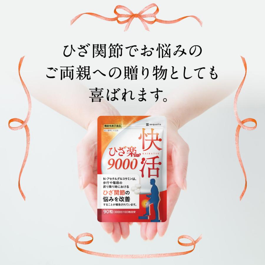 #ひざ自慢　グルコサミン　三個セット aequalis（イコリス） グルコサミン サプリメント ひざ関節の悩みを