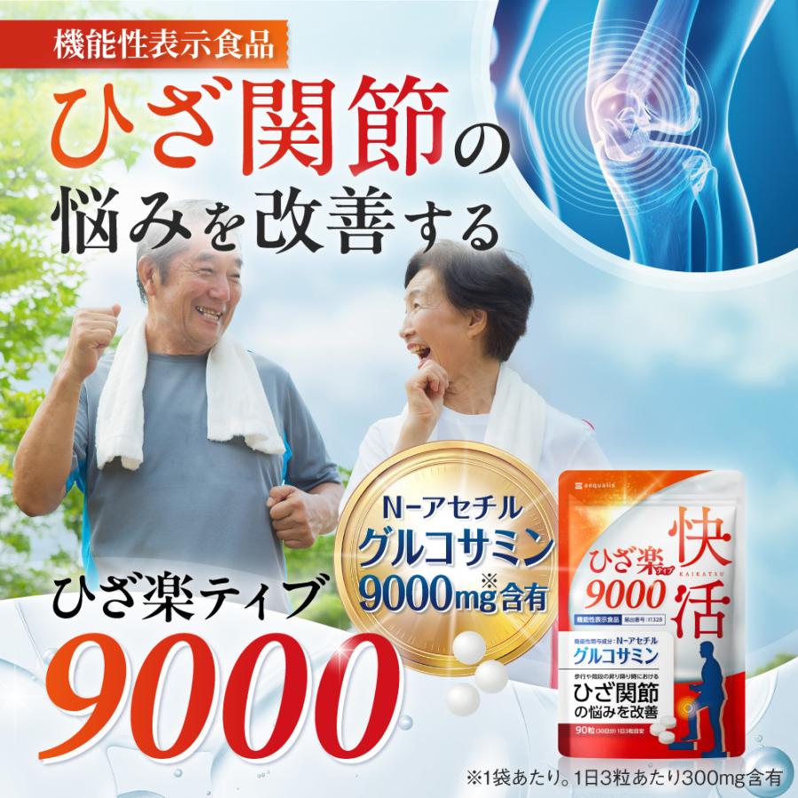aequalis（イコリス） グルコサミン サプリメント ひざ関節の悩みを