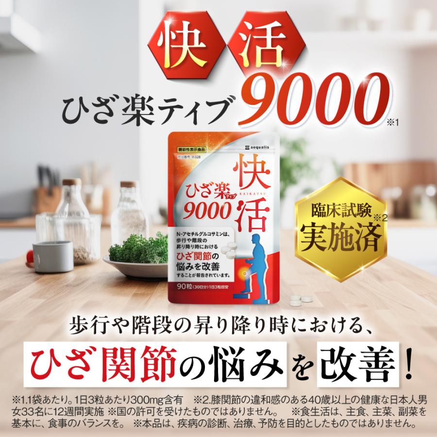 aequalis（イコリス） グルコサミン サプリメント ひざ関節の悩みを