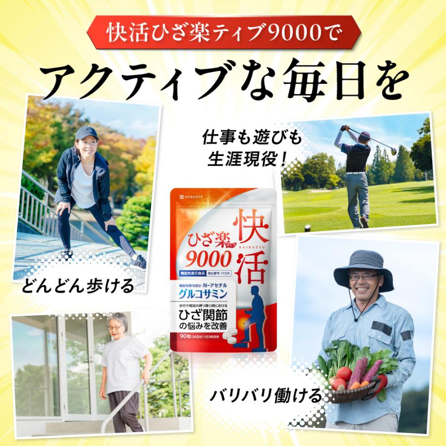 aequalis（イコリス） グルコサミン サプリメント ひざ関節の悩みを