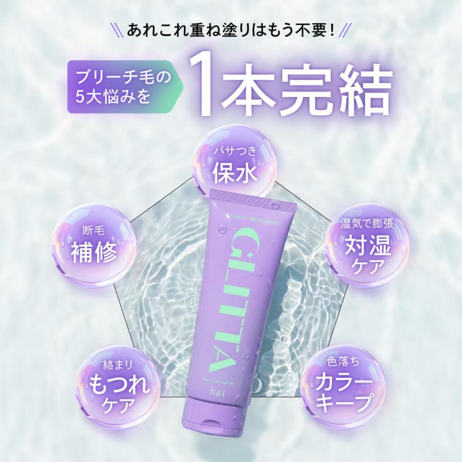 ILUS GLITTA 洗い流さない トリートメント ブリーチ毛 ダメージ集中補修 しっとり うるおう ケラチン配合 90g | ILUS | 07