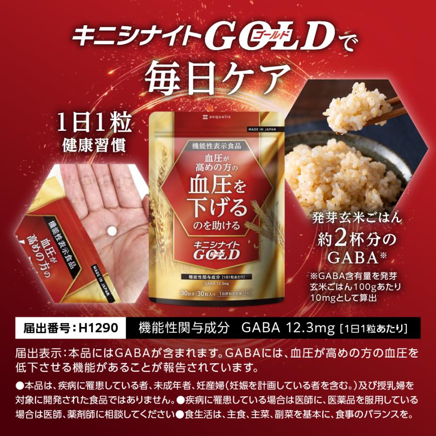 aequalis（イコリス） 高血圧 サプリ 高めの血圧を下げる 高血圧対策 ギャバ GABA ナットウキナーゼ ゴマ キニシナイト 機能性 ...