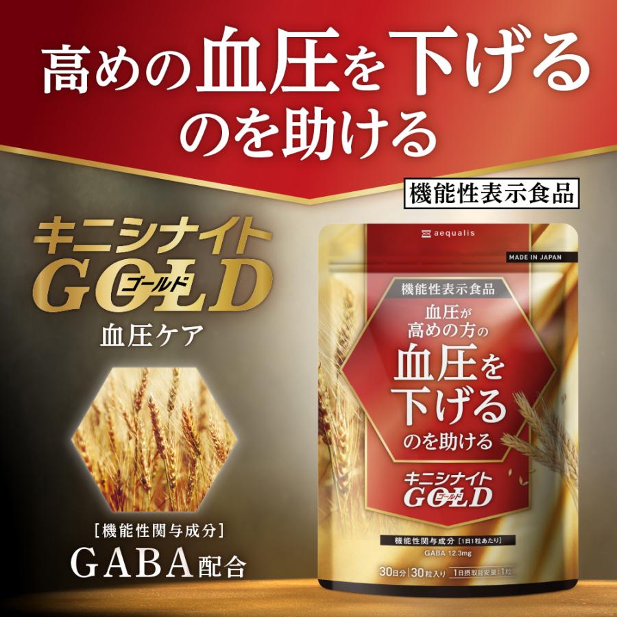 aequalis（イコリス） 高血圧 サプリ 高めの血圧を下げる 高血圧対策 ギャバ GABA ナットウキナーゼ ゴマ キニシナイト 機能性 ...