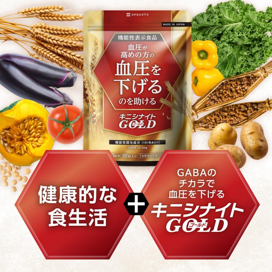 aequalis（イコリス） 高血圧 サプリ 高めの血圧を下げる 高血圧対策 ギャバ GABA ナットウキナーゼ ゴマ キニシナイト 機能性 ...
