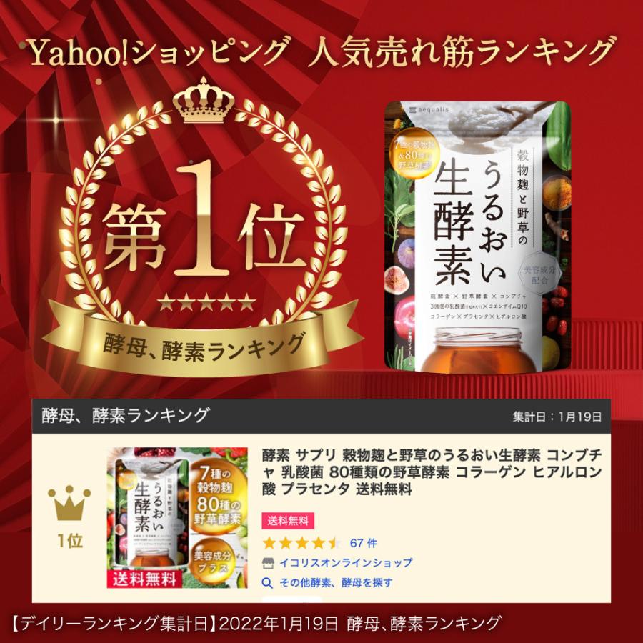 酵素 サプリ 穀物麹と野草のうるおい生酵素 コンブチャ 乳酸菌 80種類の野草酵素 2袋セット コラーゲン ヒアルロン酸 プラセンタ :KOSO-02set:イコリス公式オンラインショップ - 通販 - Yahoo!ショッピング 酵素 サプリ 穀物麹と野草のうるおい生酵素 コンブチャ 乳酸菌 80種類の野草酵素 2袋セット コラーゲン ヒアルロン酸 プラセンタ :KOSO-02set:イコリス公式オンラインショップ - 通販 - Yahoo!ショッピング