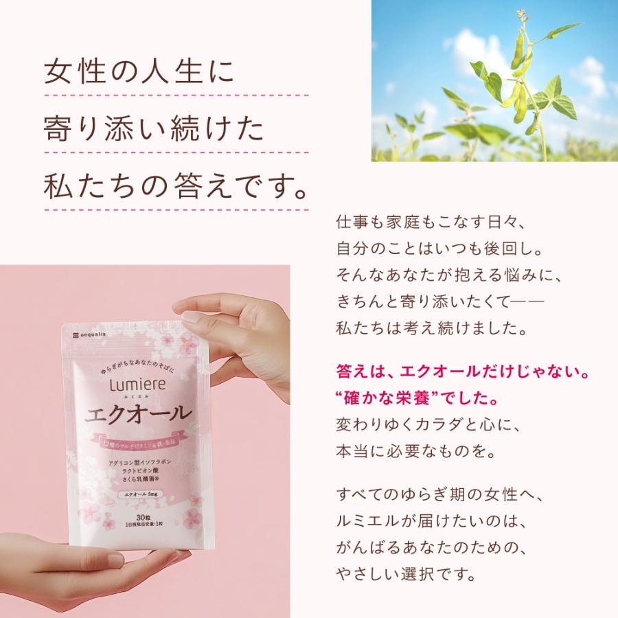 ルミエル エクオール 5mg サプリメント 30日分 マルチビタミン 鉄・亜鉛 アグリコン型イソフラボン ラクトピオン酸 さくら乳酸菌 ポイント利用 | aequalis | 02