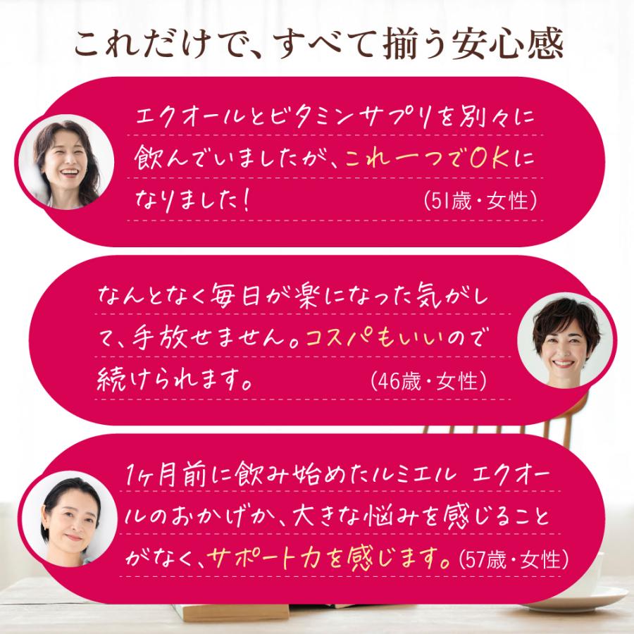 ルミエル エクオール 5mg サプリメント 30日分 マルチビタミン 鉄・亜鉛 アグリコン型イソフラボン ラクトピオン酸 さくら乳酸菌 ポイント利用 | aequalis | 08