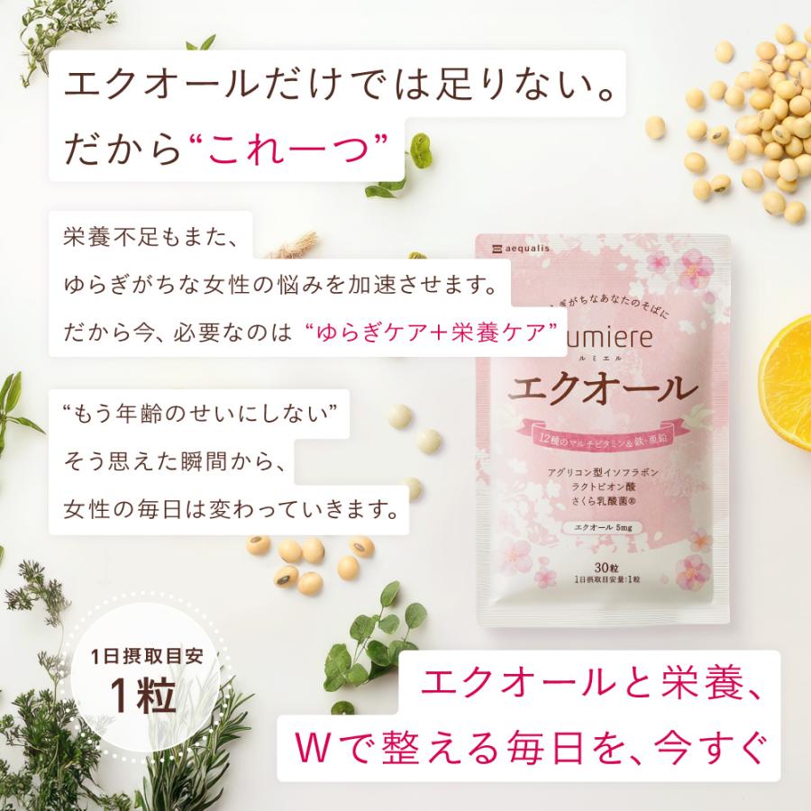 ルミエル エクオール 5mg サプリメント 30日分 マルチビタミン 鉄・亜鉛 アグリコン型イソフラボン ラクトピオン酸 さくら乳酸菌 ポイント利用 | aequalis | 09