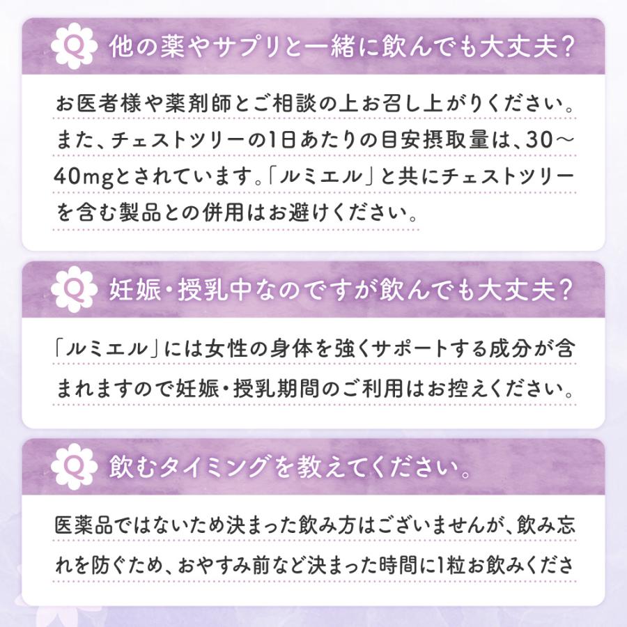 チェストツリー チェストベリー 葉酸 サプリメント ルミエル 鉄 月見草 プラセンタ 亜麻仁油 栄養機能商品 ポイント利用 爆買 | aequalis | 16