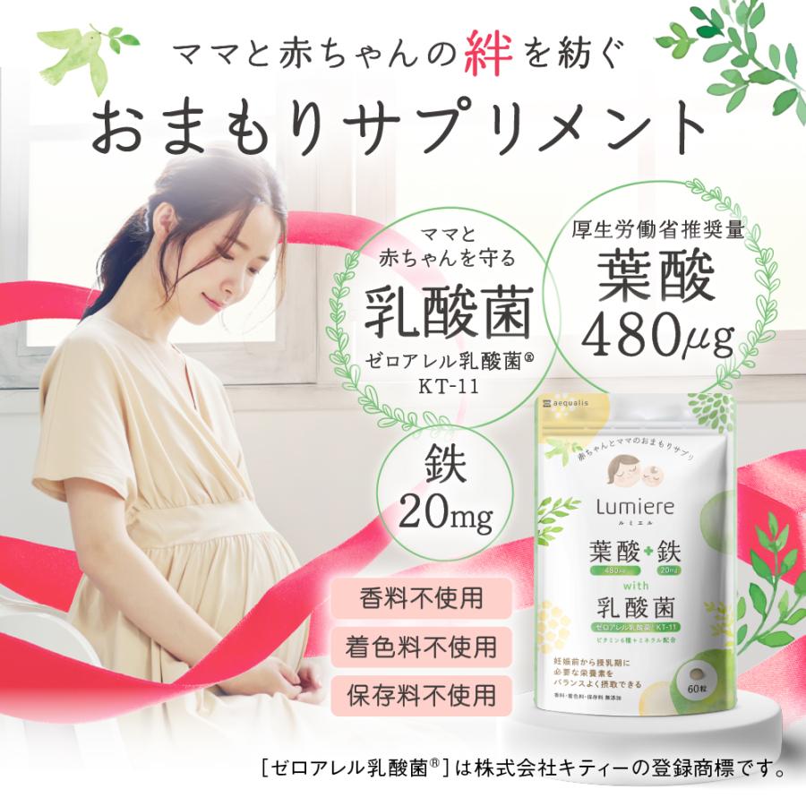 葉酸サプリ ルミエル 葉酸 鉄 乳酸菌 サプリメント 妊婦 妊娠 妊活期の葉酸補給 30日分｜aequalis｜03