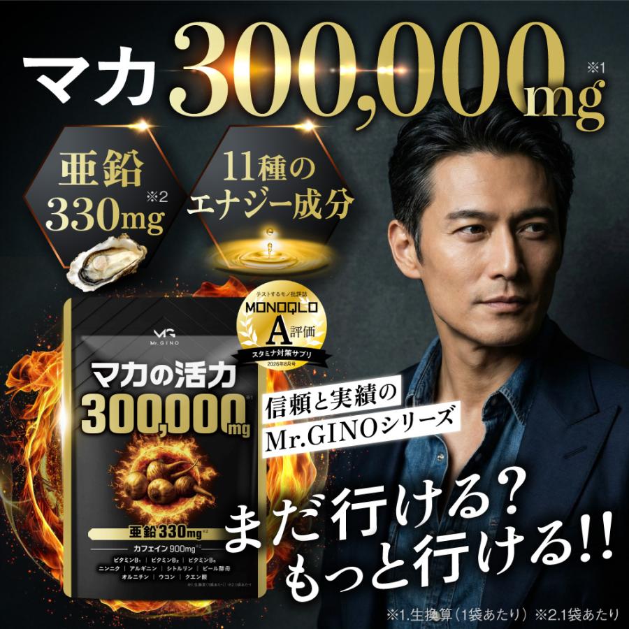 マカの活力 マカ 300,000mg 亜鉛 11mg サプリ 50倍濃縮 栄養機能食品 シトルリン アルギニン 黒ニンニク オルニチン 30日分 国内製造 爆買 | aequalis | 02