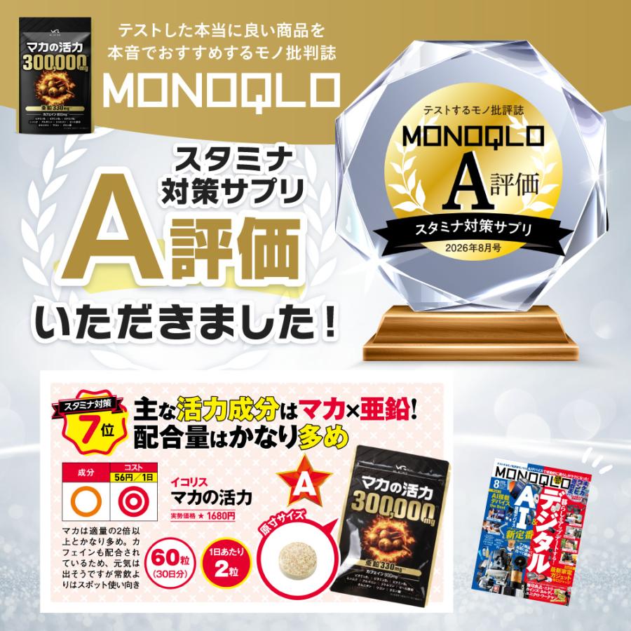 マカの活力 マカ 300,000mg 亜鉛 11mg サプリ 50倍濃縮 栄養機能食品 シトルリン アルギニン 黒ニンニク オルニチン 30日分 国内製造 爆買 | aequalis | 03