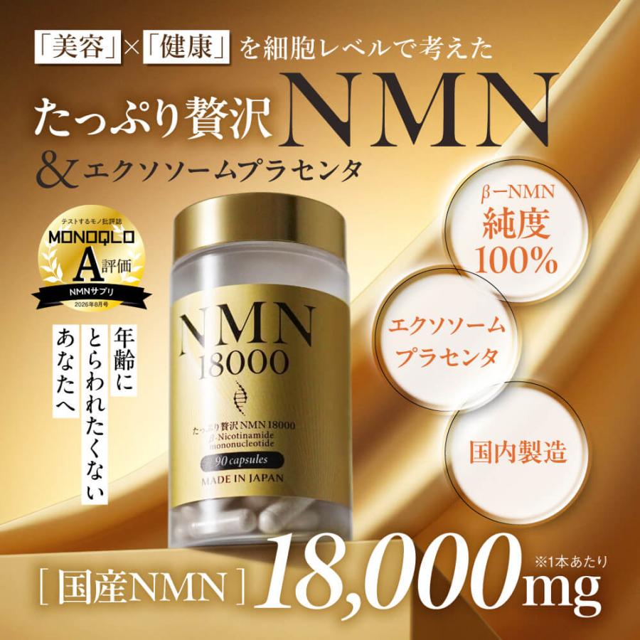 新品未開封　NMN 18000 エイジングケアサプリメント 2個セット輝く自分に aequalis（イコリス） NMN サプリメント 18000mg β-NMN100％配合 日本