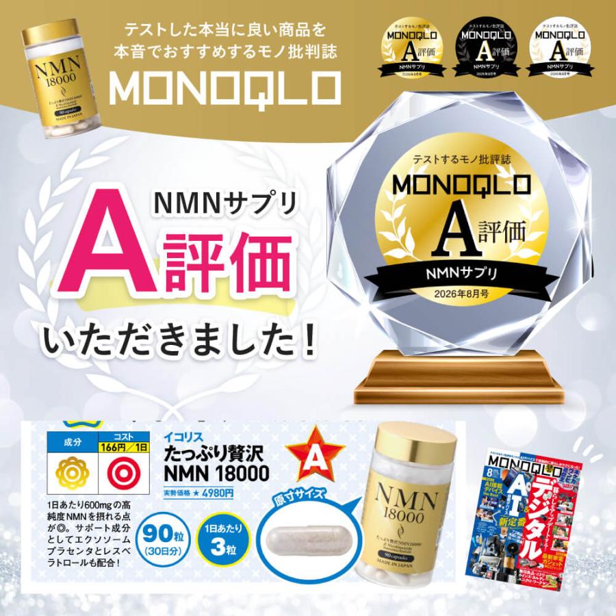 aequalis（イコリス） NMN サプリメント 18000mg β-NMN100％配合 日本