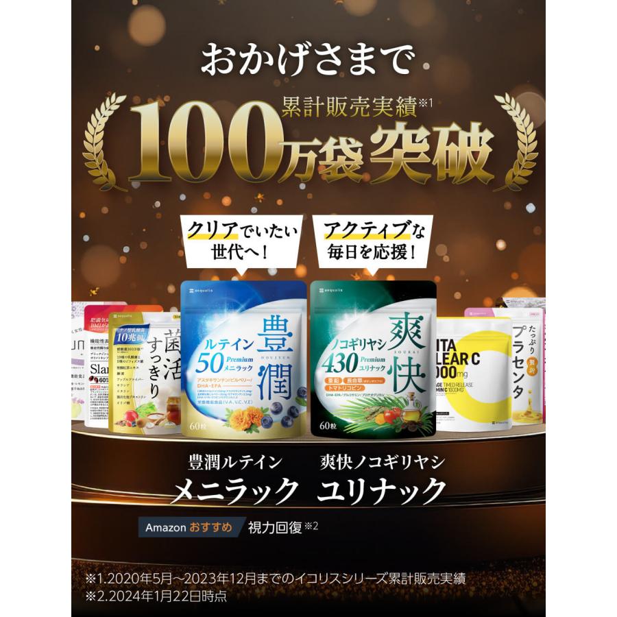 ノコギリヤシ サプリ 亜鉛 長命草 ボタンボウフウ トマトリコピン DHA EPA グルコサミン プロテオグリカン 爽快ノコギリヤシ430 ユリナック ポイント利用 爆買 | aequalis | 03