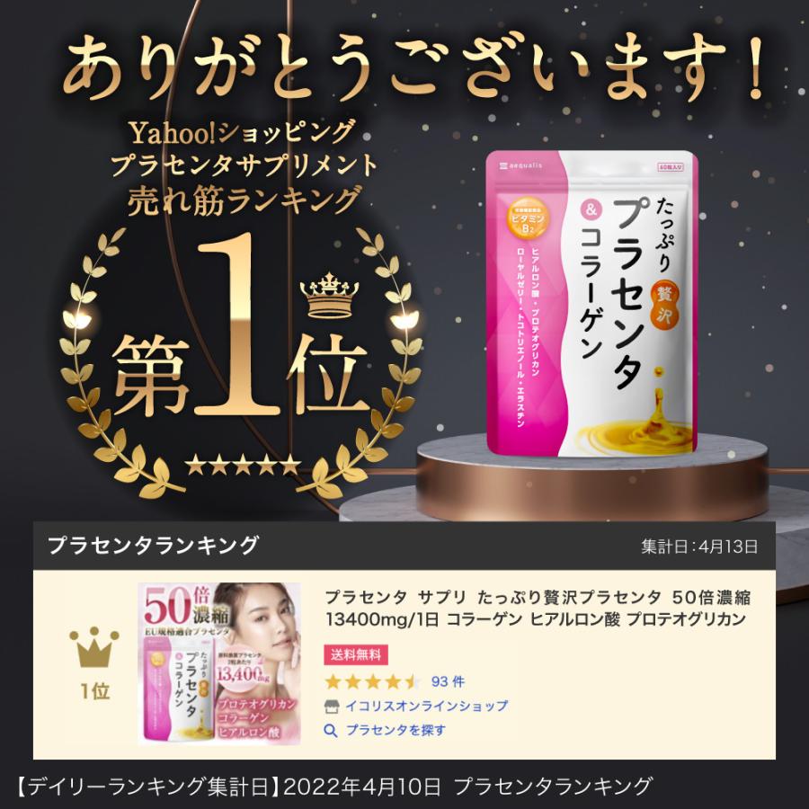 プラセンタ サプリ 6袋セット たっぷり贅沢プラセンタ 50倍濃縮 13,400mg/1日 コラーゲン ヒアルロン酸 プロテオグリカン｜aequalis｜02