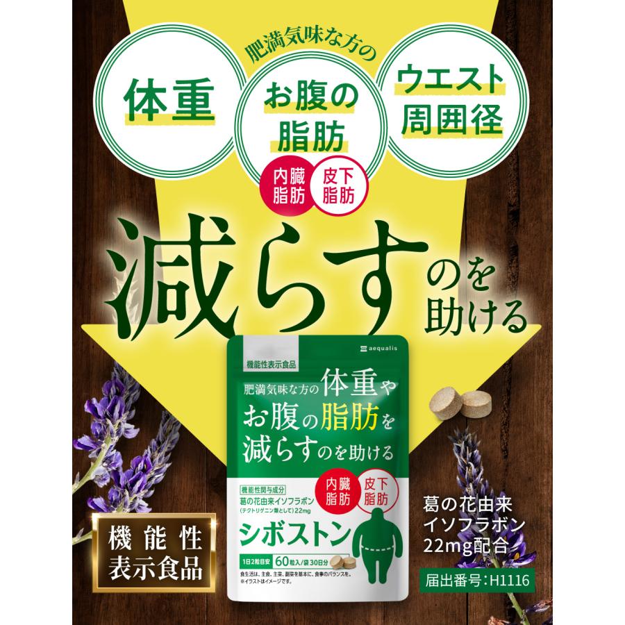 aequalis シボストン ダイエット サポート サプリ 体重 脂肪 aequalis シボストン ダイエット サポート サプリ 体重 脂肪