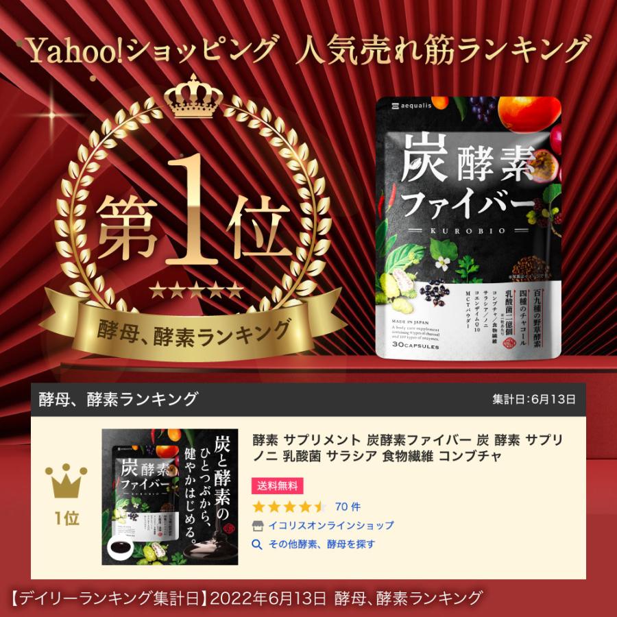 酵素 サプリメント 炭酵素ファイバー 炭 酵素 サプリ ノニ 乳酸菌 サラシア 食物繊維 コンブチャ :SUMIKOSO-01:イコリス公式オンラインショップ - 通販 - Yahoo!ショッピング 酵素 サプリメント 炭酵素ファイバー 炭 酵素 サプリ ノニ 乳酸菌 サラシア 食物繊維 コンブチャ :SUMIKOSO-01:イコリス公式オンラインショップ - 通販 - Yahoo!ショッピング