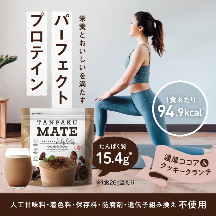 21春夏新作 プロテイン 置き換え ダイエット タンパクメイト 女性 男性 ソイ ホエイ 筋トレ 朝食 美味しいココア味 クランチクッキー Aynaelda Com