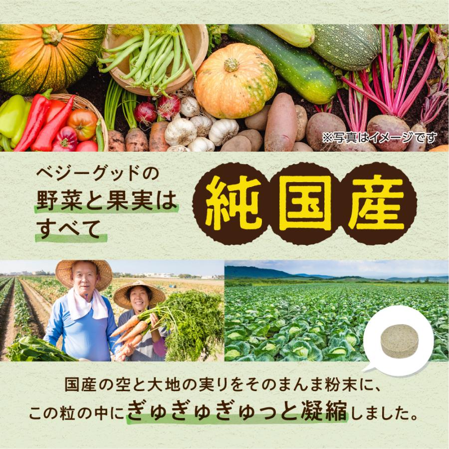 野菜サプリ ベジーグッド 国産野菜サプリ 24種類の野菜 スーパーフー …