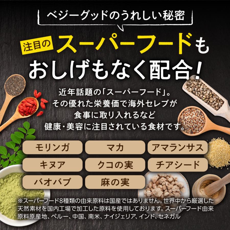 野菜サプリ ベジーグッド 国産野菜サプリ 24種類の野菜 スーパーフード マルチビタミン 野菜不足 30日分 ポイント利用 爆買 | aequalis | 05