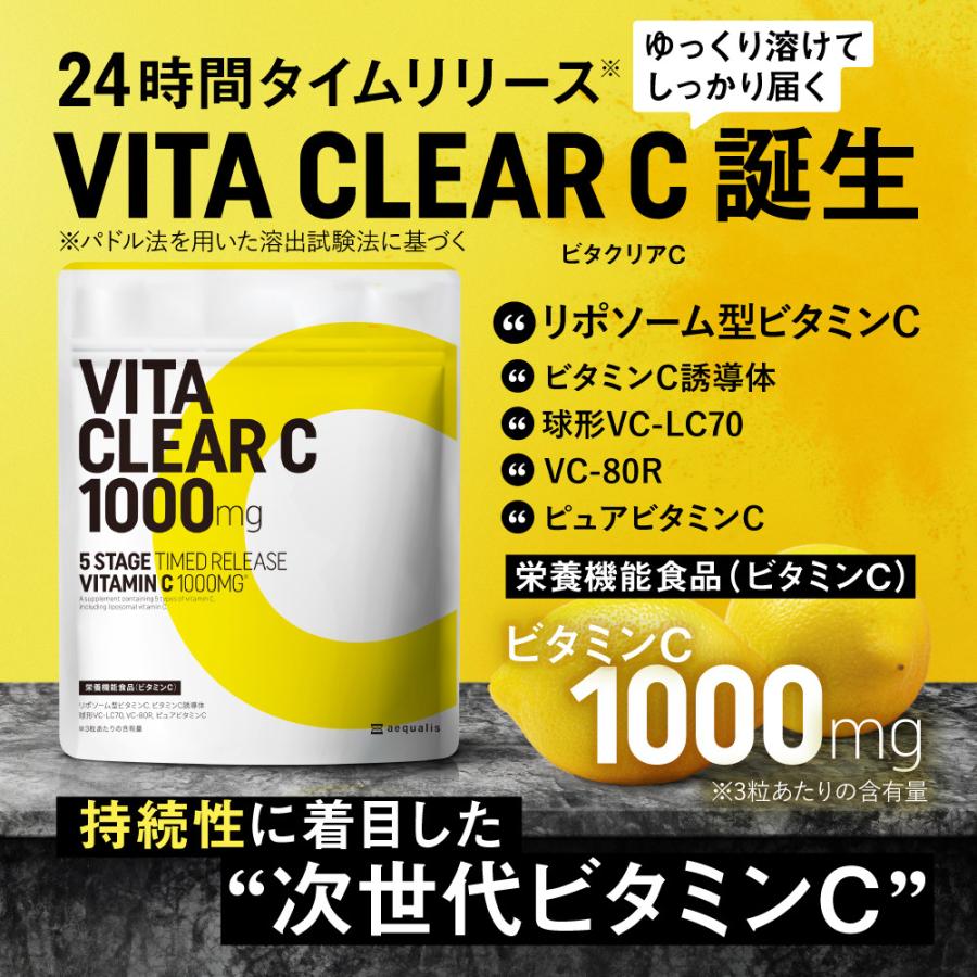 ビタミンC サプリメント ビタクリアC 3袋セット リポソーム型ビタミンC、ビタミンC誘導体、VC-LC70、VC-80R、ピュアビタミン 24時間タイムリリース処方 | aequalis | 02