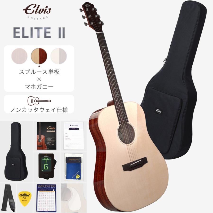 ELVIS ELITEII アコースティックギター【スプルース材トップ単板、ノン 