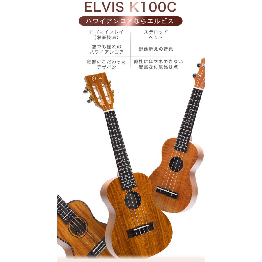 ELVIS エルビス ウクレレコンサートコア材スロテッドK100C ケース付 ELVIS エルビス ウクレレ コンサートサイズ ハワイアンコア材 スロ