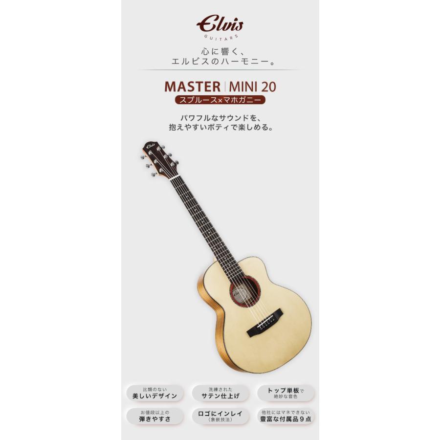 初心者定番9点セット】ELVISエルビス Master Mini 20 初心者定番9点セット】ELVISエルビス Master Mini 20