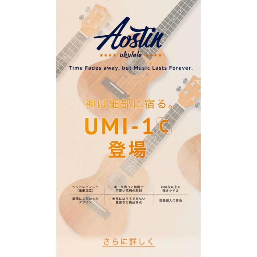 初心者8点セット！】Aostinオースティン・UMIー1C・コンサートウクレレ