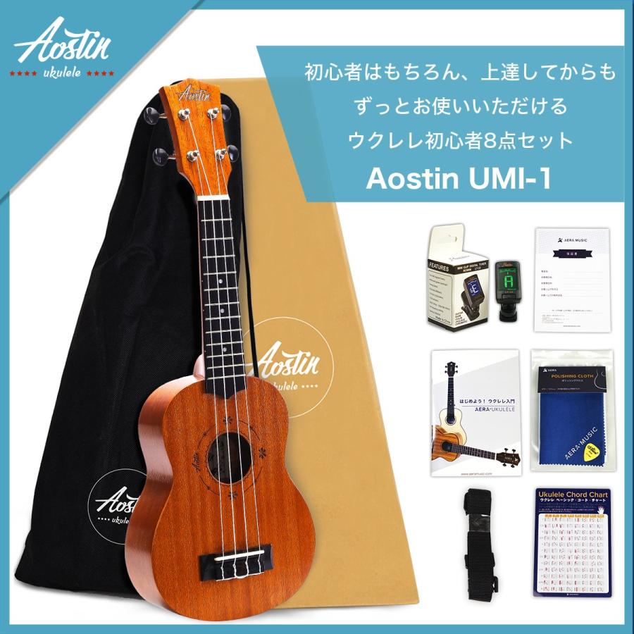 Aostinオースティン・UMI-1（うみ１）・ソプラノウクレレ・マホガニー材 (付属品：国内保証書・チューナー・教則本など８点)｜aera-music