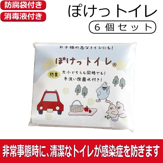 0635 ぽけっトイレ　もっとも高機能　携帯トイレ　超コンパクト　80個セット 0635 ぽけっトイレ もっとも高機能 携帯トイレ 超コンパクト 80