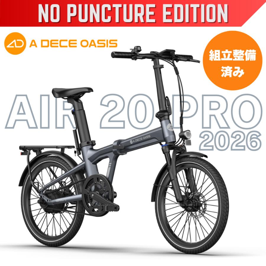 ADO 組立整備済み パンクしない ADO AIR 20 PRO 2026 自動2段変速 電動