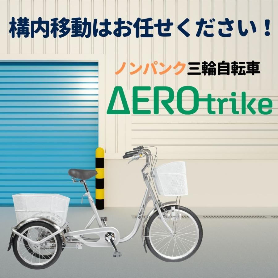 パンクしない三輪自転車 エアロトライク シングルギア 空気入れ不要