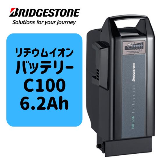 BRIDGESTONE ブリヂストン 電動アシスト自転車 専用 25.2V×6.2Ah BRIDGESTONE ブリヂストン 電動アシスト自転車 専用 25.2V×6.2Ah